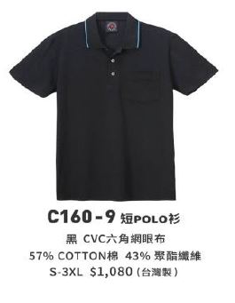 短POLO衫 C160-9