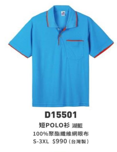 短POLO衫 D15501