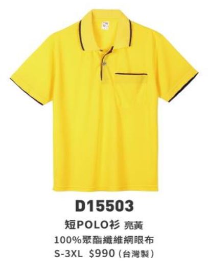 短POLO衫 D15503