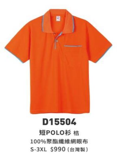 短POLO衫 D15504