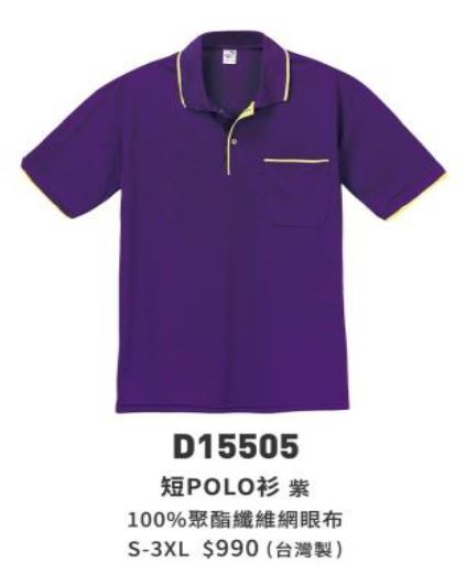 短POLO衫 D15505