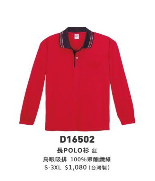 長POLO衫 D16502