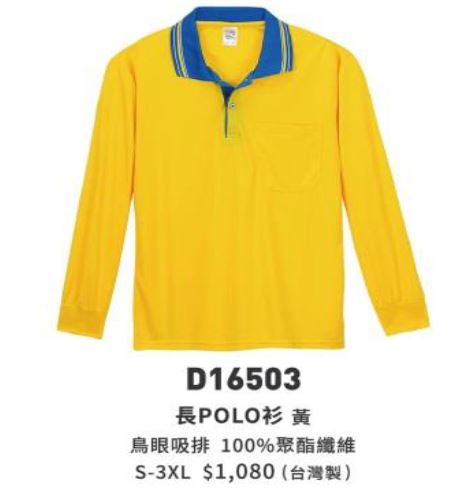 長POLO衫 D16503