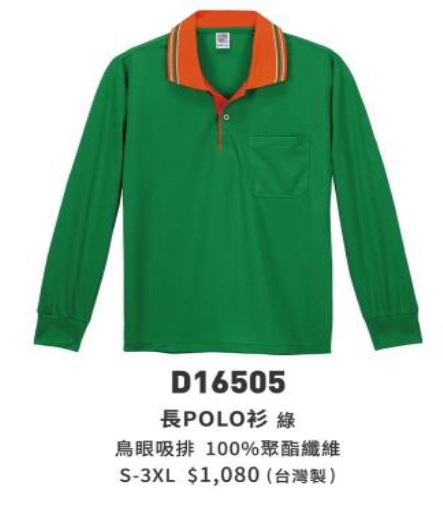 長POLO衫 D16505