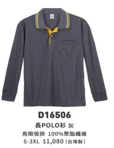 長POLO衫 D16506
