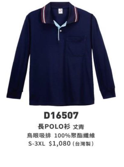 長POLO衫 D16507