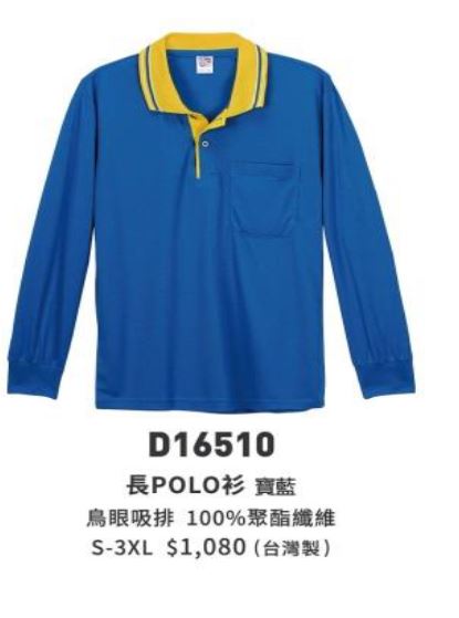 長POLO衫 D16510