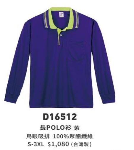 長POLO衫 D16512