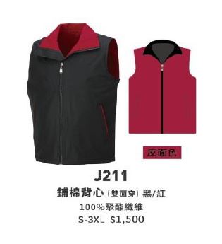 鋪棉背心 J211
