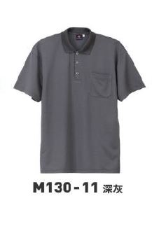 M130短POLO衫 M130-11