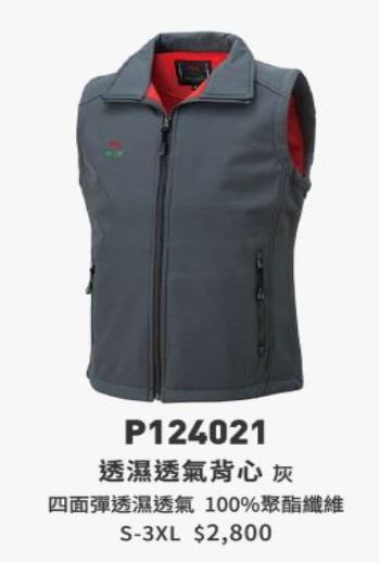 透濕透氣背心 P124021