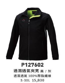 透濕透氣夾克 P127602