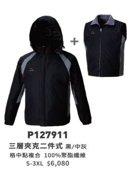 三層夾克二件式 P127911