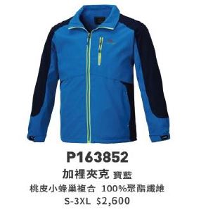 加裡夾克 P163852