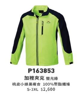 加裡夾克 P163853