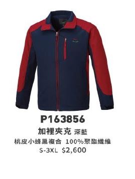 加裡夾克 P163856