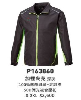 加裡夾克 P163860