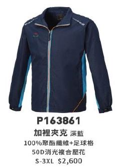 加裡夾克 P163861