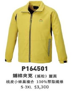 鋪棉夾克 P164501