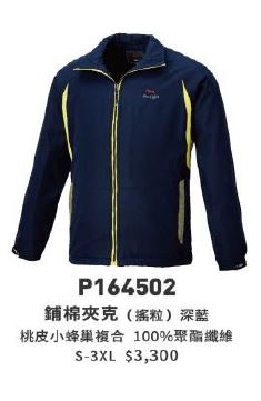 鋪棉夾克 P164502