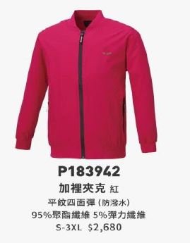 加裡夾克 P183942