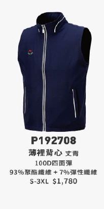 薄裡背心 P192708
