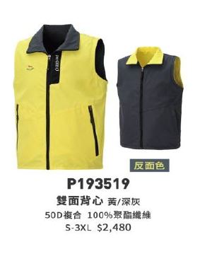 雙面背心 P193519