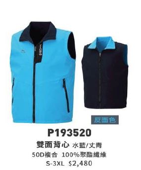 雙面背心 P193520
