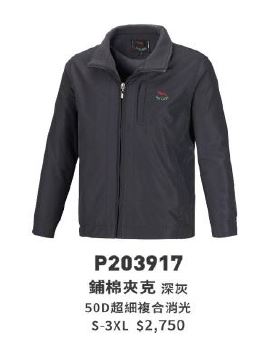 鋪棉夾克 P203917