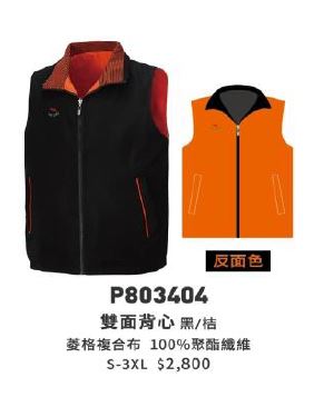 雙面背心 P803404