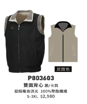 雙面背心 P803603