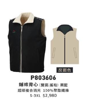 鋪棉背心 P803606