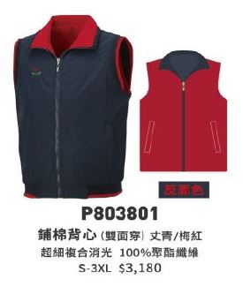 鋪棉背心 P803801