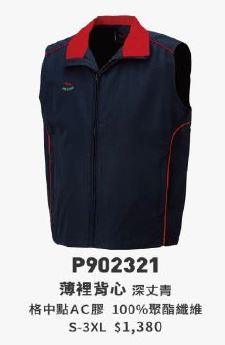 薄裡背心 P902321