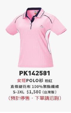 女短POLO衫 PK142581