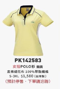 女短POLO衫 PK142583