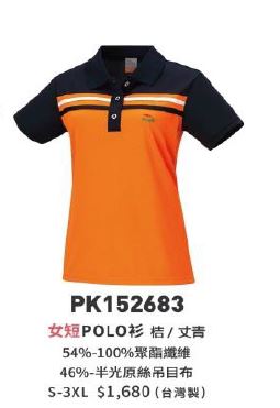 女短POLO衫 PK152683