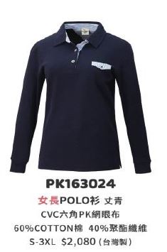 女長POLO衫 PK163024