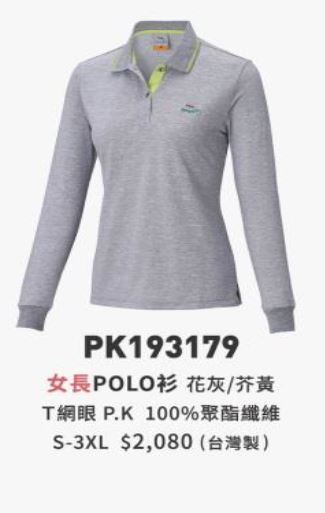 女長POLO衫 PK193179