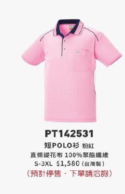 短POLO衫 PT142531