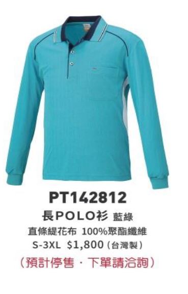 長POLO衫 PT142812