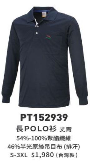 長POLO衫 PT152939