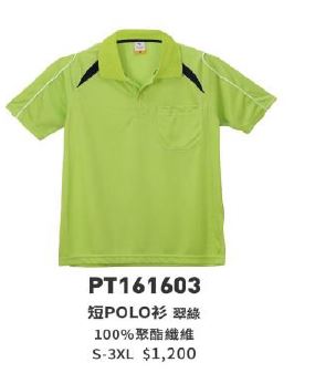 短POLO衫 PT161603