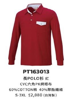 長POLO衫 PT163013