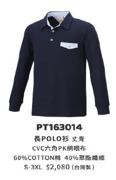 長POLO衫 PT163014