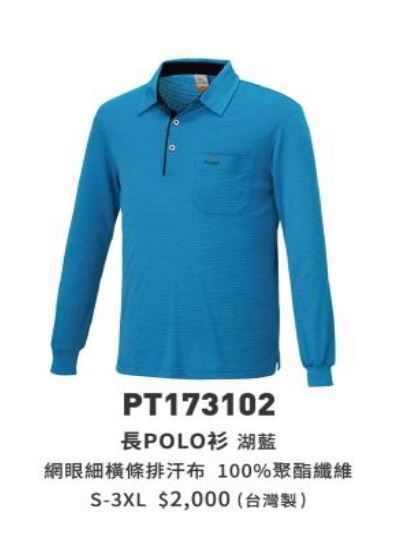 長POLO衫 PT173102