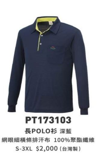 長POLO衫 PT173103