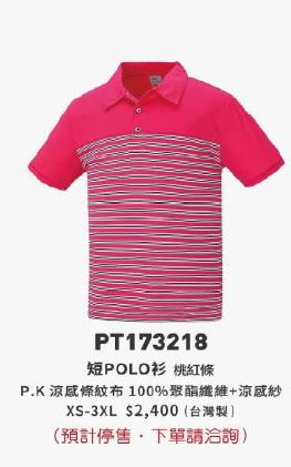 短POLO衫 PT173218