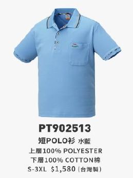 短POLO衫 PT902513