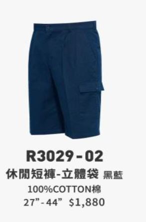 休閒短褲-立體袋 R3029-02